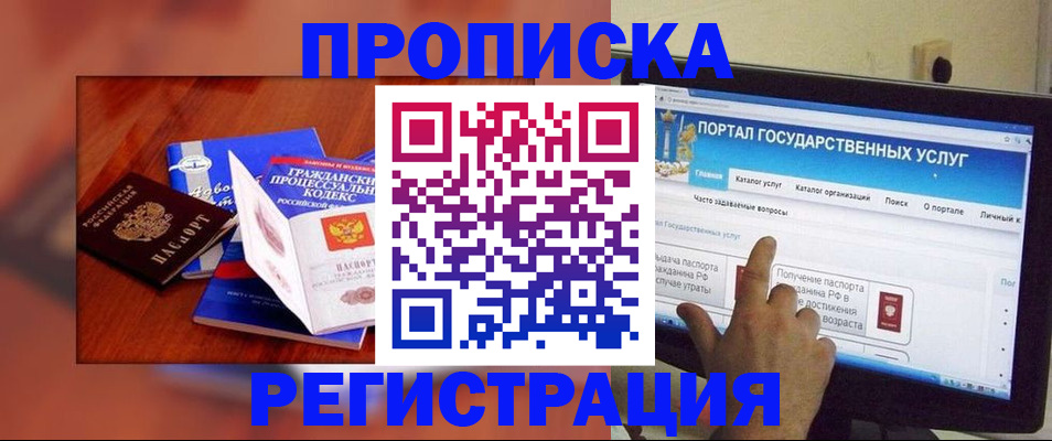 временная регистрация для всех в Большом Камне