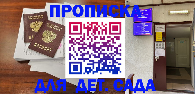 временная регистрация законно в Большом Камне