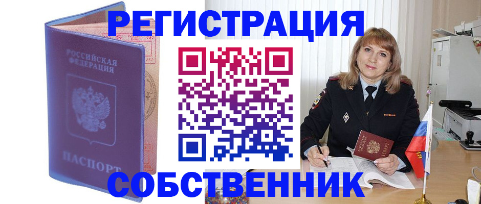 временная регистрация адрес в Большом Камне